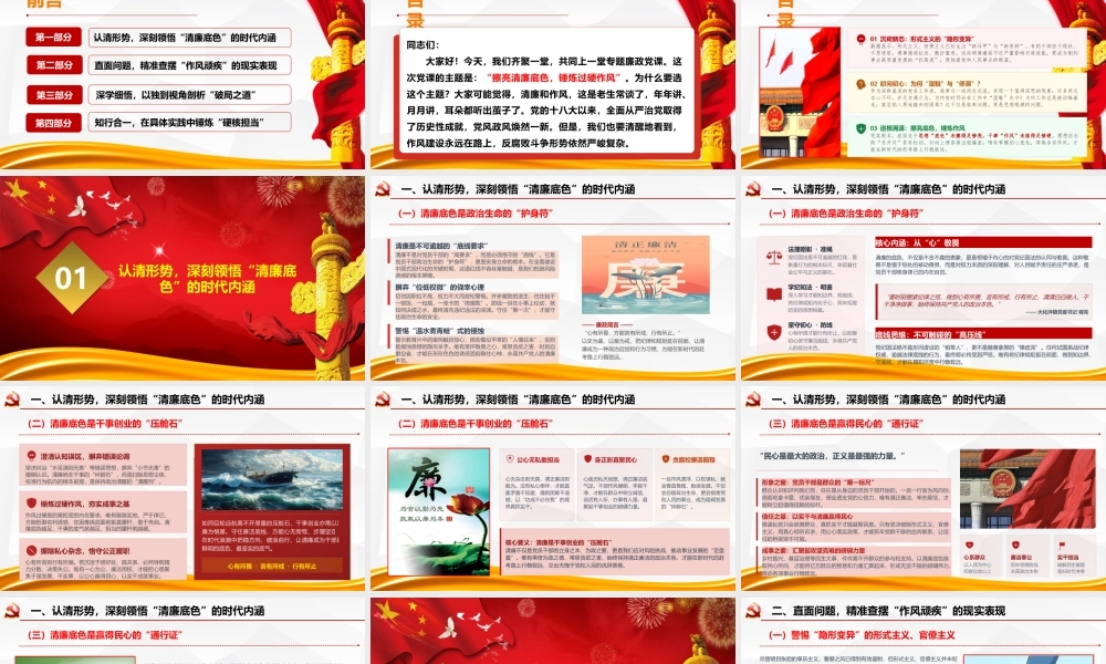 2026年专题党课：擦亮清廉底色，锤炼过硬作风.pptx
