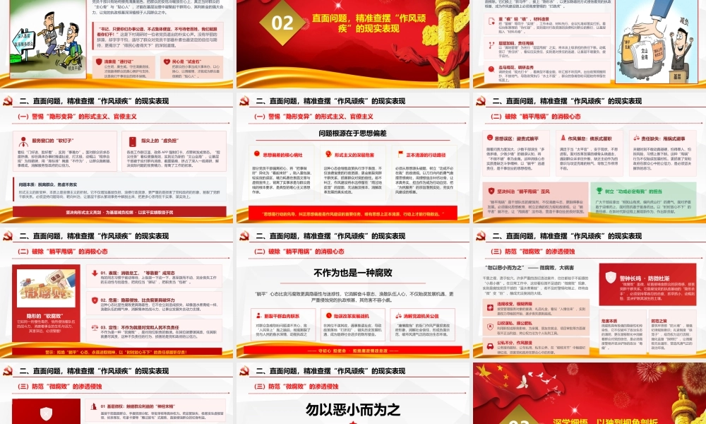 2026年专题党课：擦亮清廉底色，锤炼过硬作风.pptx