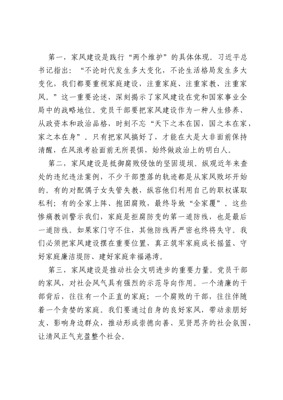 2026年中秋节前专题廉政课：廉洁过中秋 传承好家风.docx_第2页