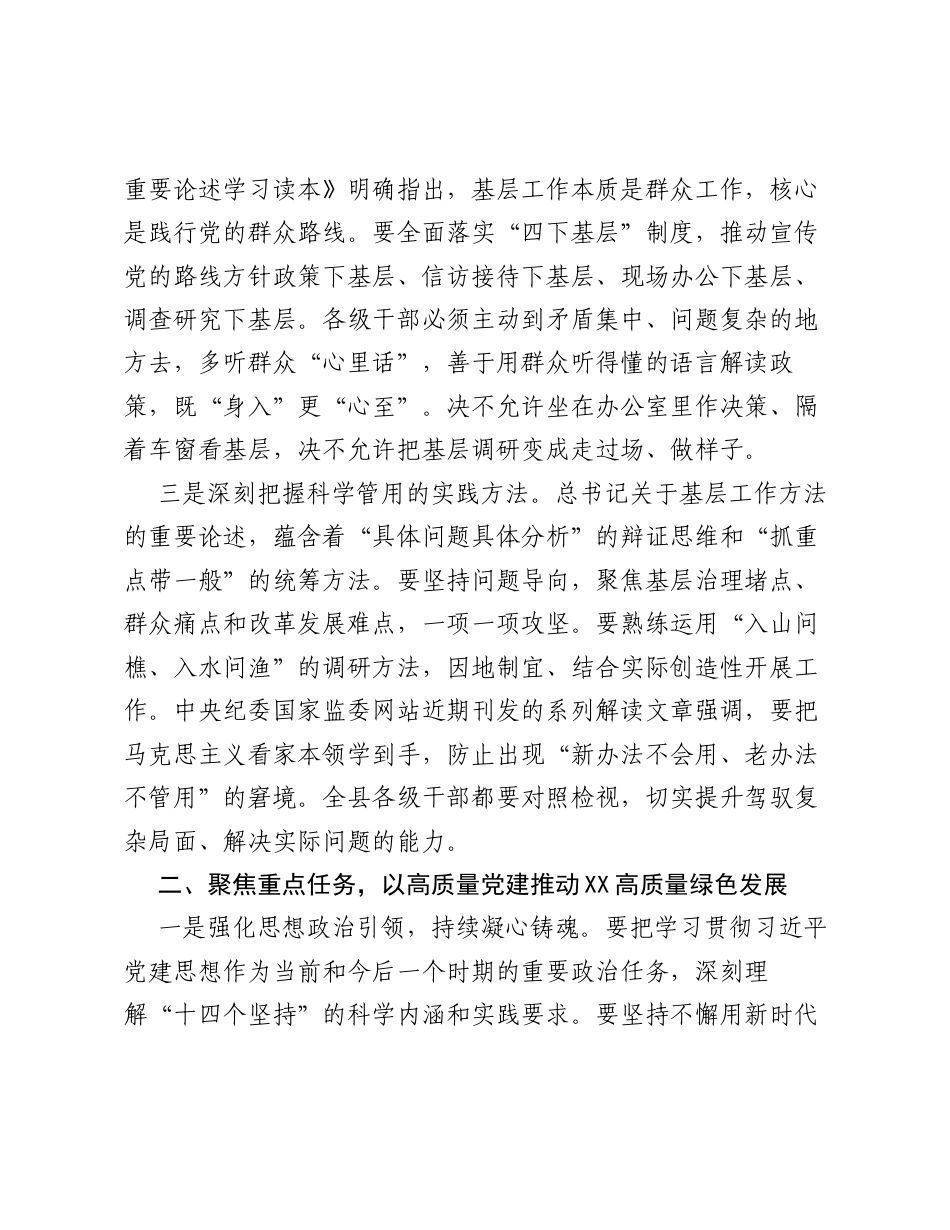 XX县委书记学习基层工作方法论述研讨发言材料.docx_第2页