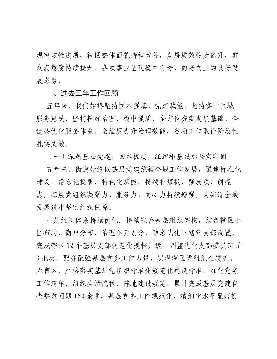 XX镇街道2026年五年换届工作报告.docx_第2页