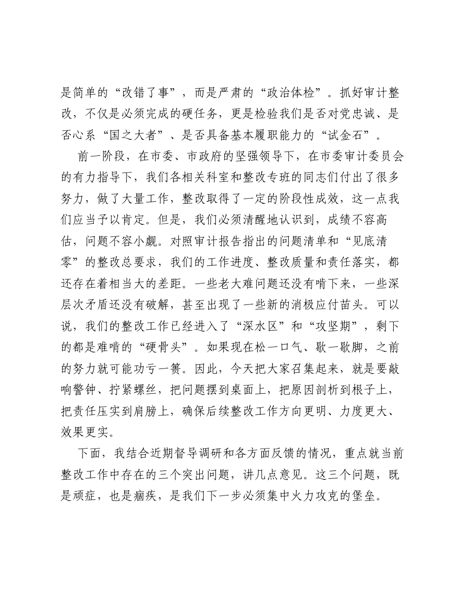 党课：扛牢政治责任狠抓问题整改，以铁的纪律确保审计整改任务见底清零.docx_第2页