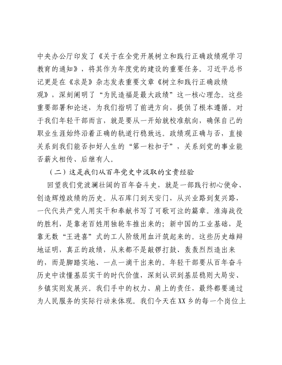 党课讲稿：修心笃行 担当实干，在乡村振兴的伟大实践中树立和践行正确ZJG.docx_第2页