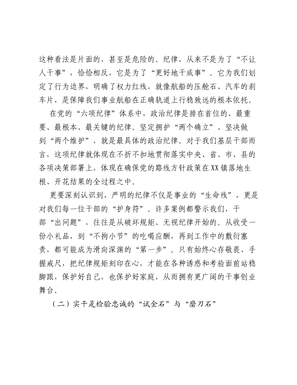 党课讲稿：严明纪律干在实处 在新征程上奋力谱写XX镇高质量发展新篇章.docx_第2页