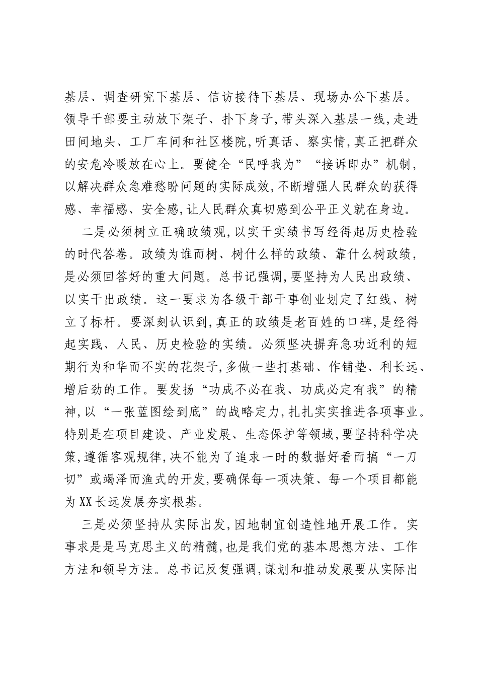 党委书记关于深入学习贯彻习近平总书记基层工作方法重要论述的研讨发言材料.docx_第2页