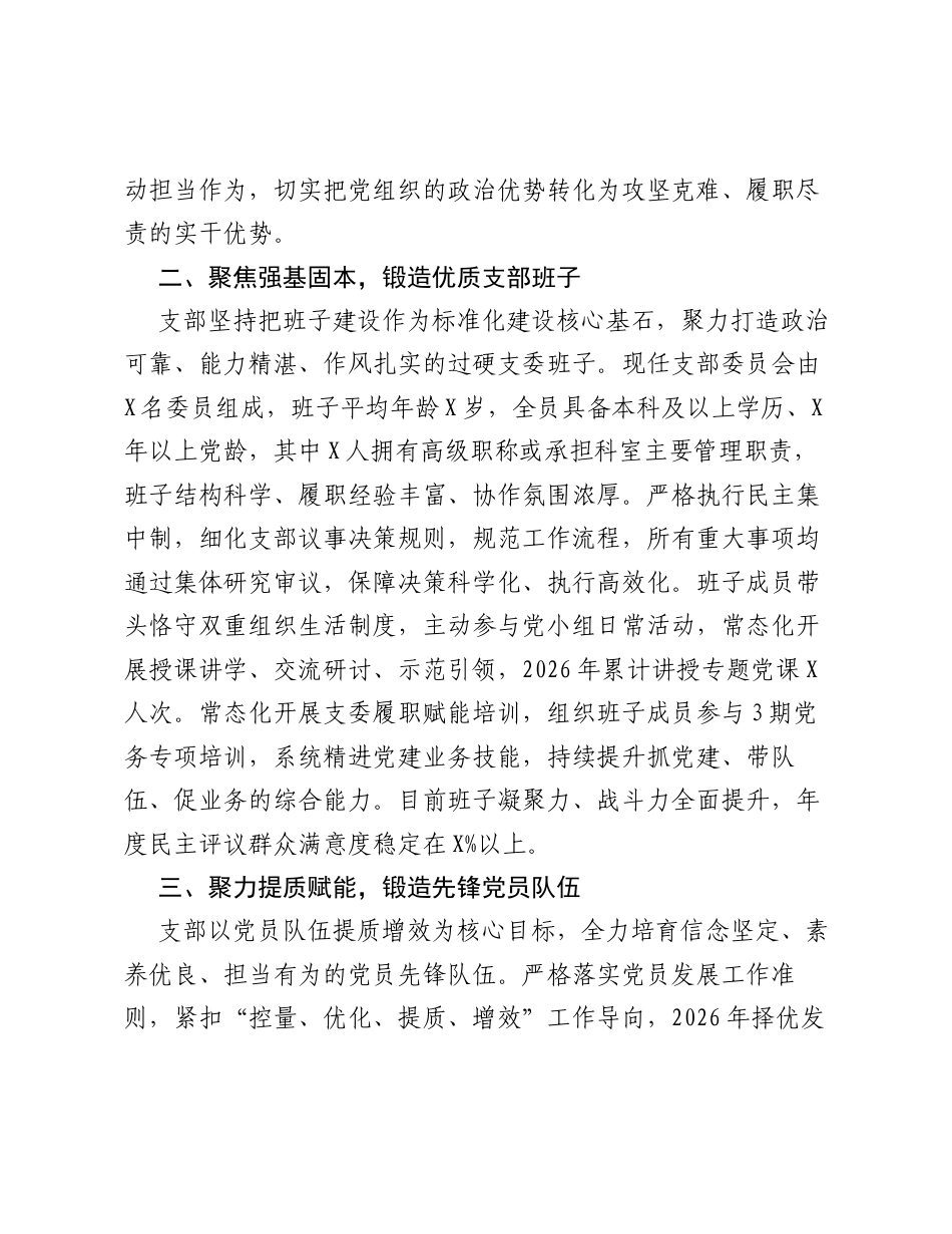党支部创建经验交流材料.docx_第2页