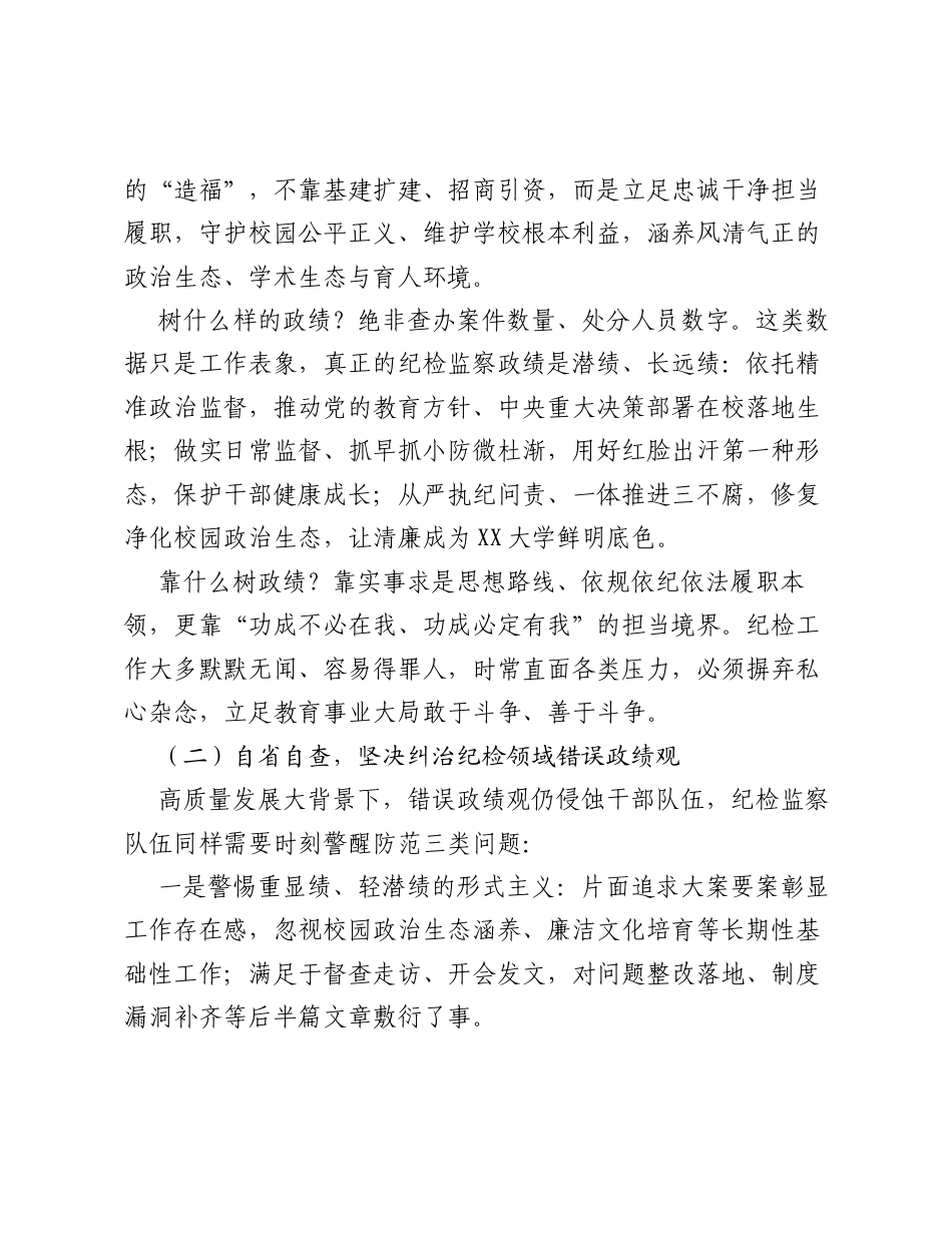 高校党课：坚持党建与业务深度融合 从严从实推进高校纪检监察工作规范化法治化正规化建设.docx_第2页