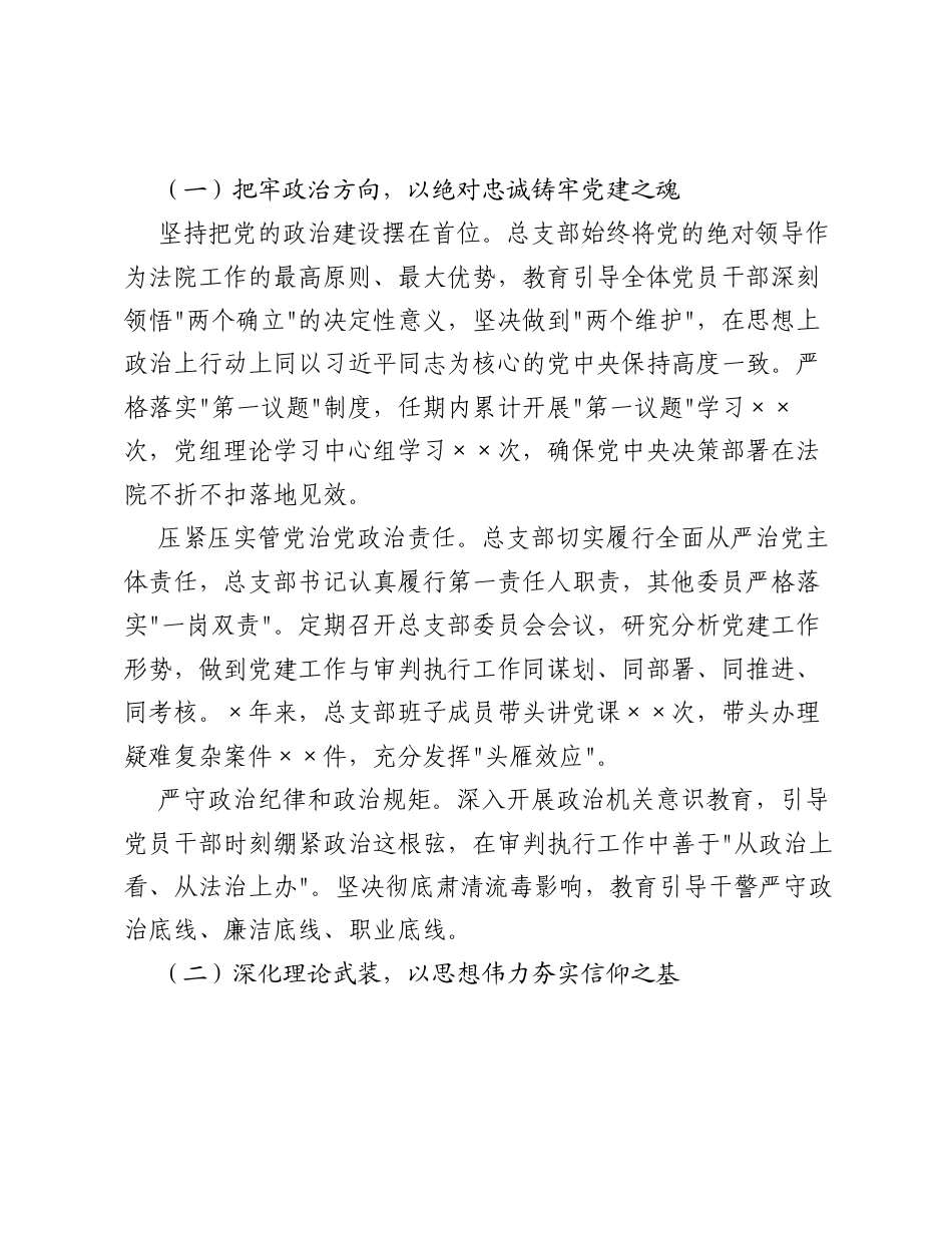 固本强基担使命擎旗奋进谱新篇——中共xx法院机关总支部委员会换届工作报告.docx_第2页