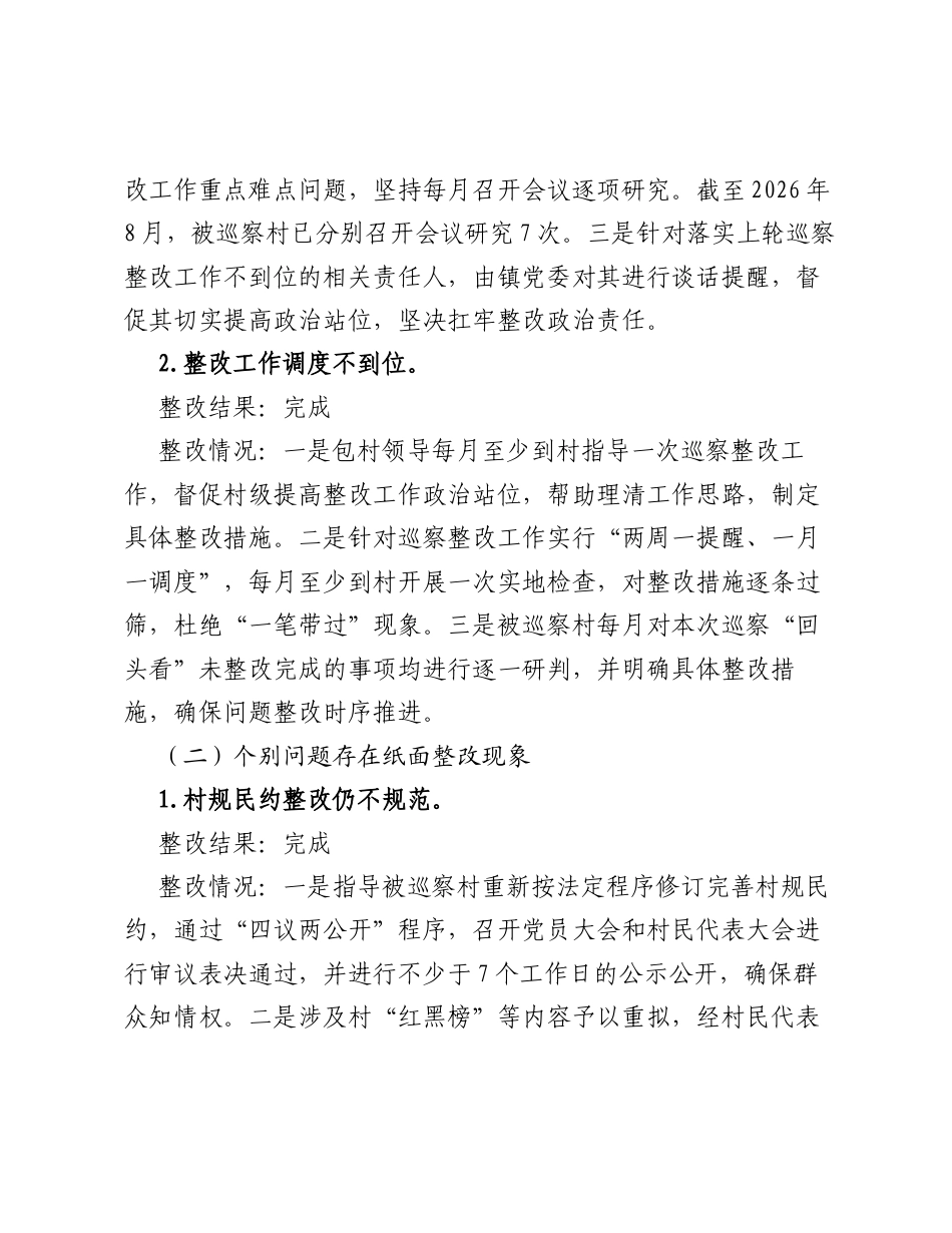 关于XX届县委第八轮巡察 回头看 整改进展情况的报告.docx_第2页