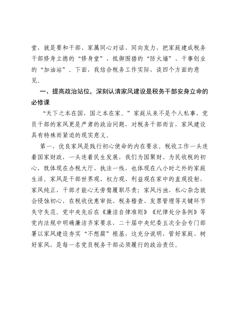 涵养清廉家风  筑牢税务防线——在全市税务系统家庭家教家风建设主题宣讲会上的讲话.docx_第2页