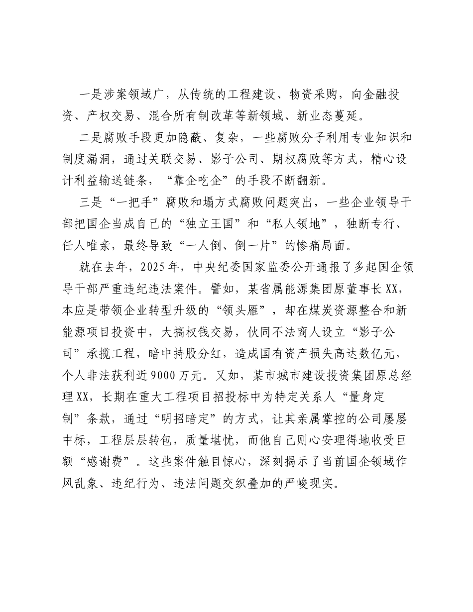 廉政党课：以案明纪筑牢防线，清廉护航促发展.docx_第2页
