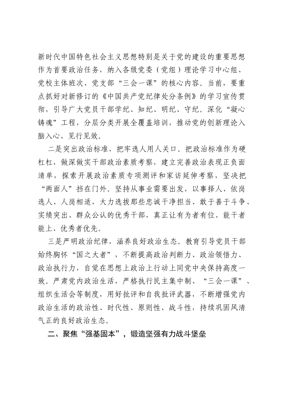 区委组织部长在理论学习中心组习近平党建思想专题研讨学习会上的交流发言.docx_第2页