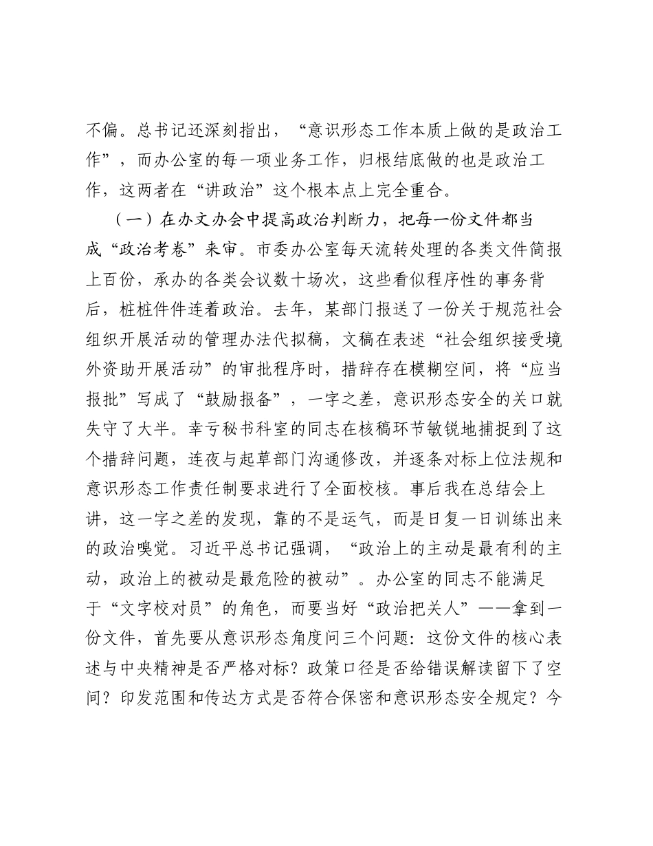 市委办公室意识形态专题党课报告：中枢辅政担使命，守牢阵地当尖兵.docx_第2页