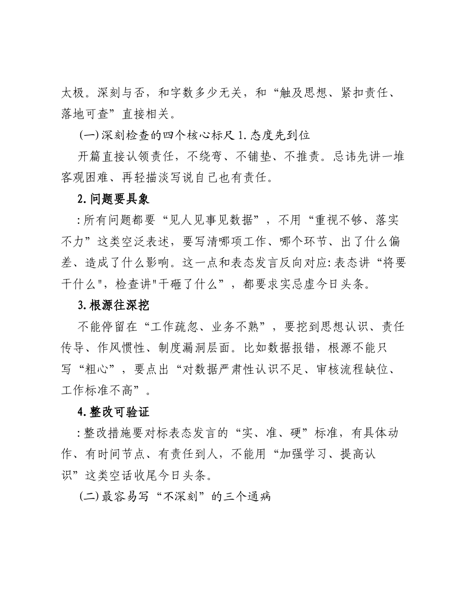 向上级写检查怎么写才深刻写作方法+分场景框架+通用范文.docx_第2页