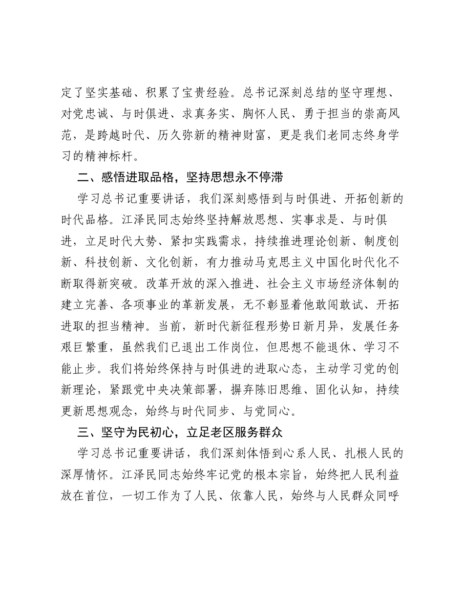 学习习近平总书记在纪念江泽民同志诞辰100周年大会重要讲话心得体会：赓续奋斗薪火 永葆初心本色.docx_第2页