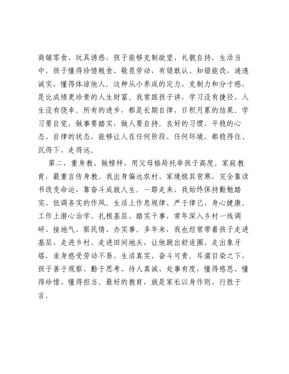 在2026年高校录取优秀学子座谈会上的发言：深耕家风育人，涵养少年担当.docx_第2页