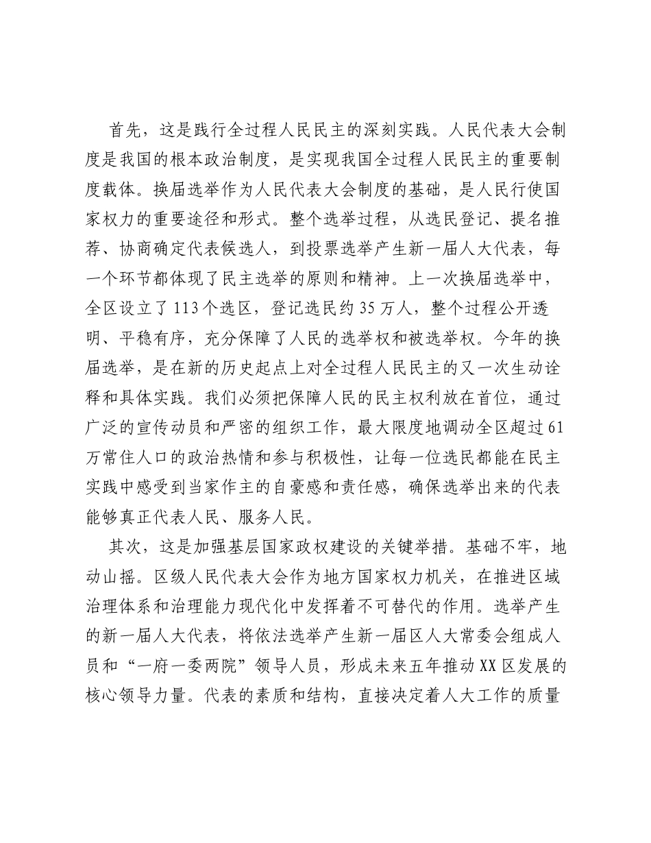 在XX区人大换届选举工作部署会上的讲话.docx_第2页