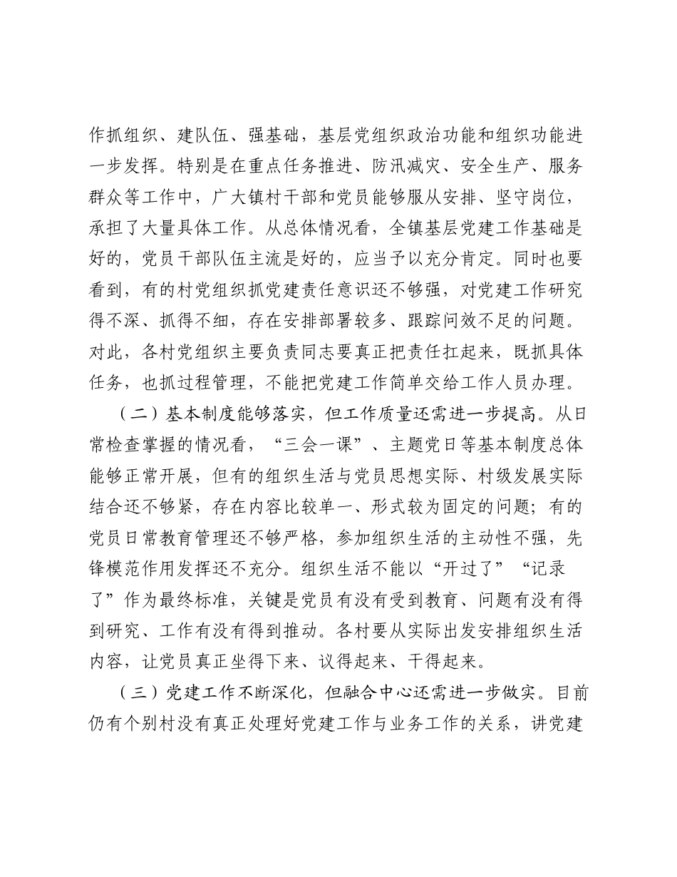 在XX镇2026年第三季度基层党建工作推进会上的讲话.docx_第2页