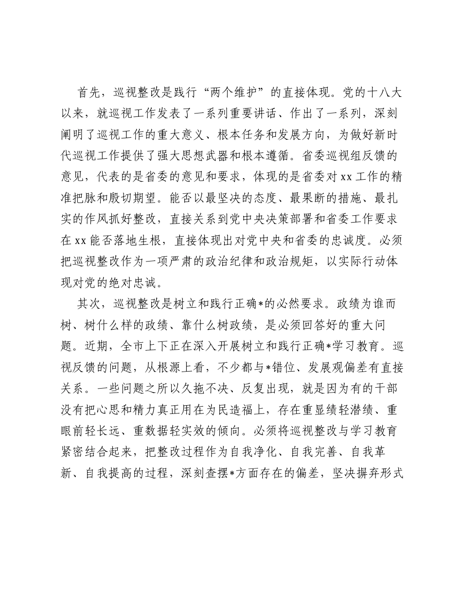 在市委巡视反馈意见整改工作领导小组会议上的讲话.docx_第2页