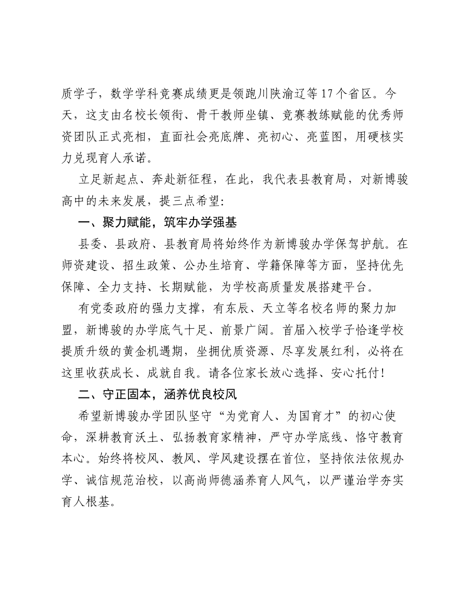 在新博骏高中招生见面会上的致辞：聚势启新育英才匠心笃行谱新篇.docx_第2页