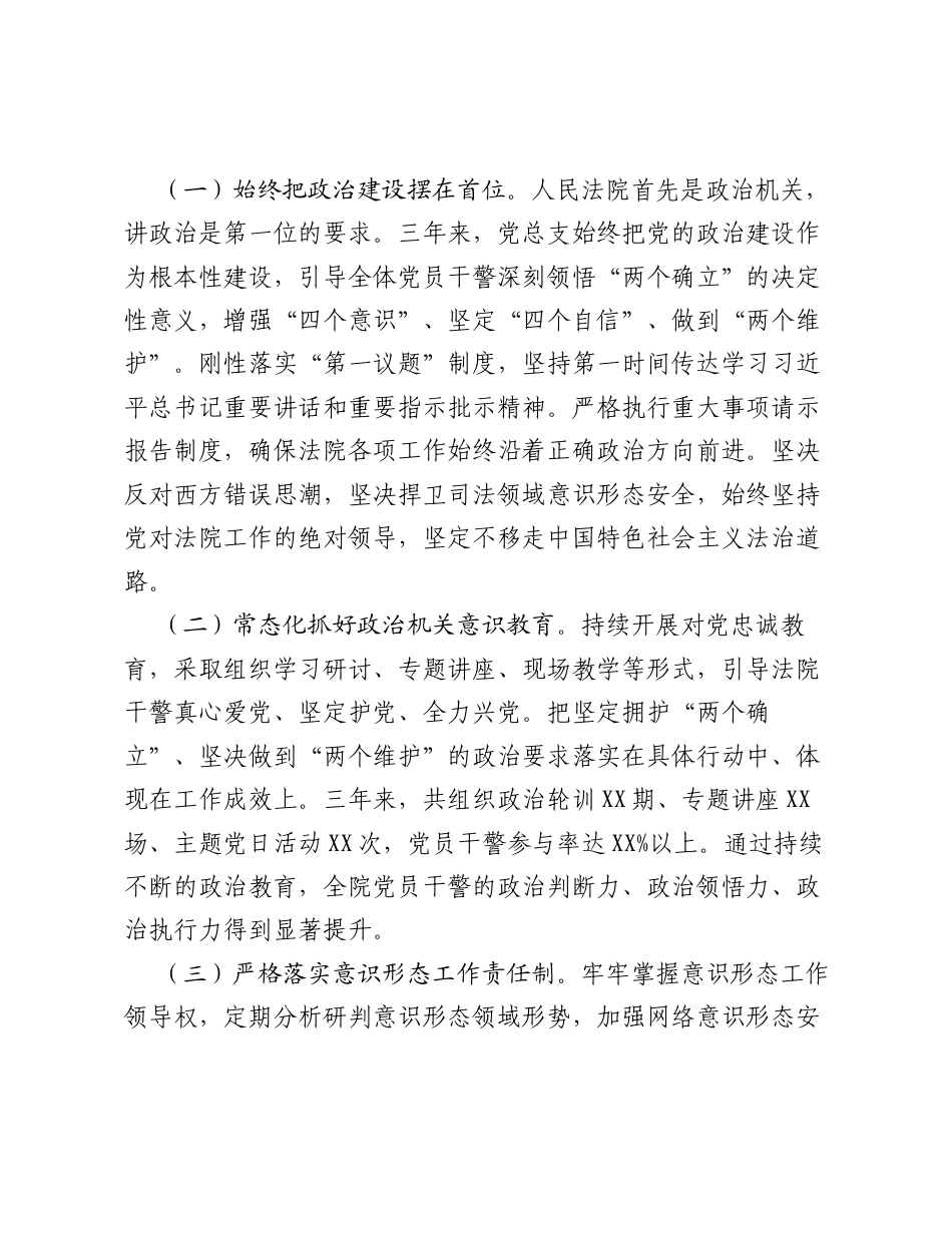 中共XX人民法院机关总支部委员会工作报告.docx_第2页