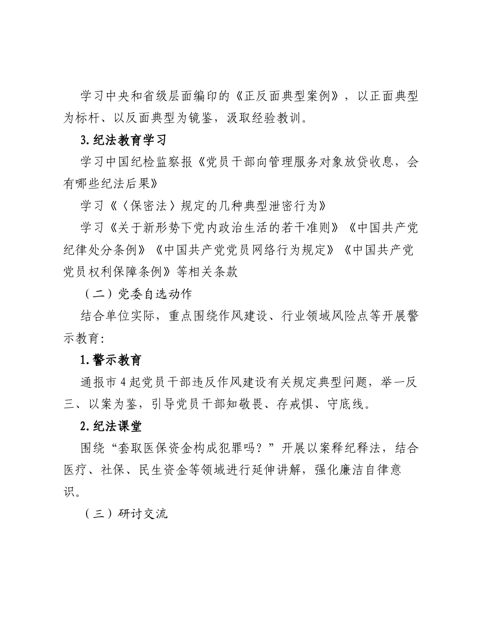主题党日方案：赓续红色基因，践行为民初心.docx_第2页
