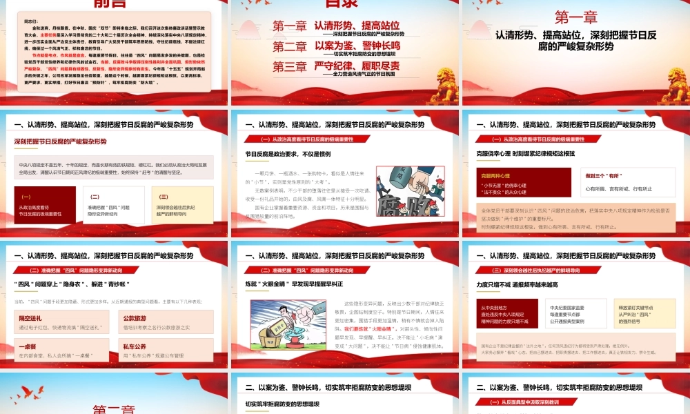 2026年中秋、国庆“双节”前廉政警示教育党课：明形势知敬畏守底线 以清风正气护航高质量发展.pptx