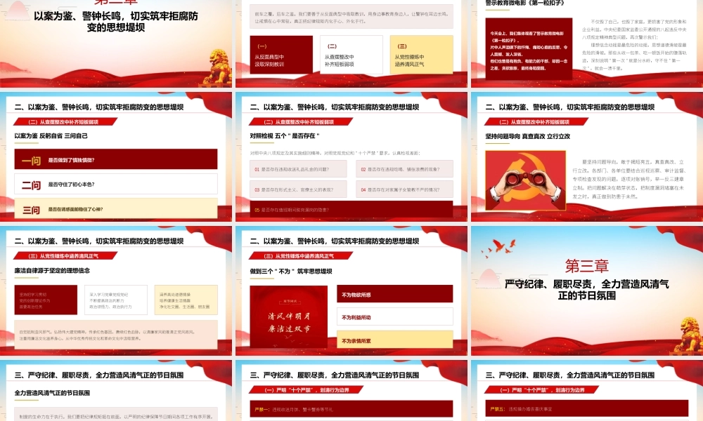 2026年中秋、国庆“双节”前廉政警示教育党课：明形势知敬畏守底线 以清风正气护航高质量发展.pptx