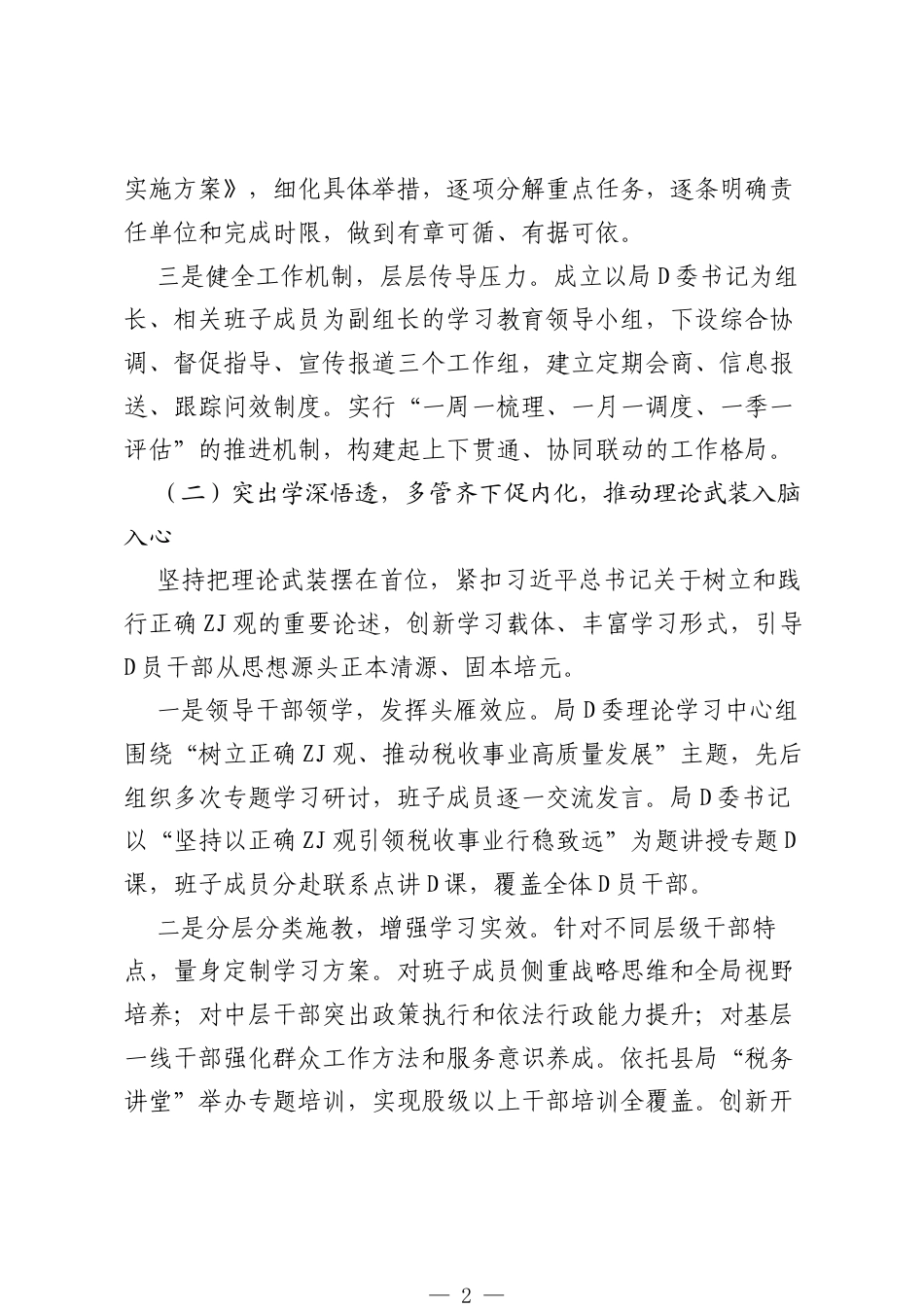 税务系统ZJG学习教育开展情况报告.docx_第2页