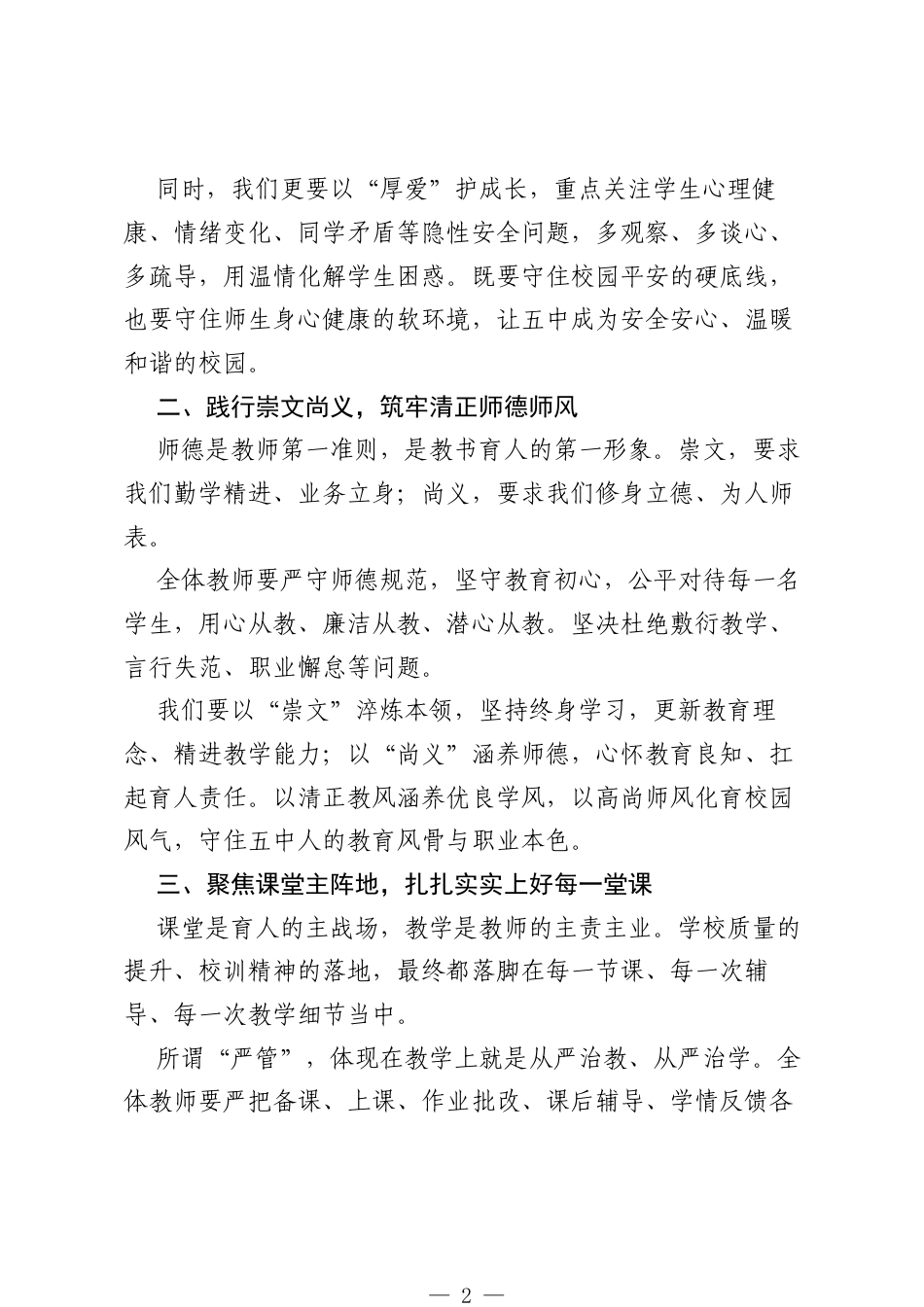 校长在全校教职工大会上的讲：秉校训守初心，抓实干育新人.docx_第2页