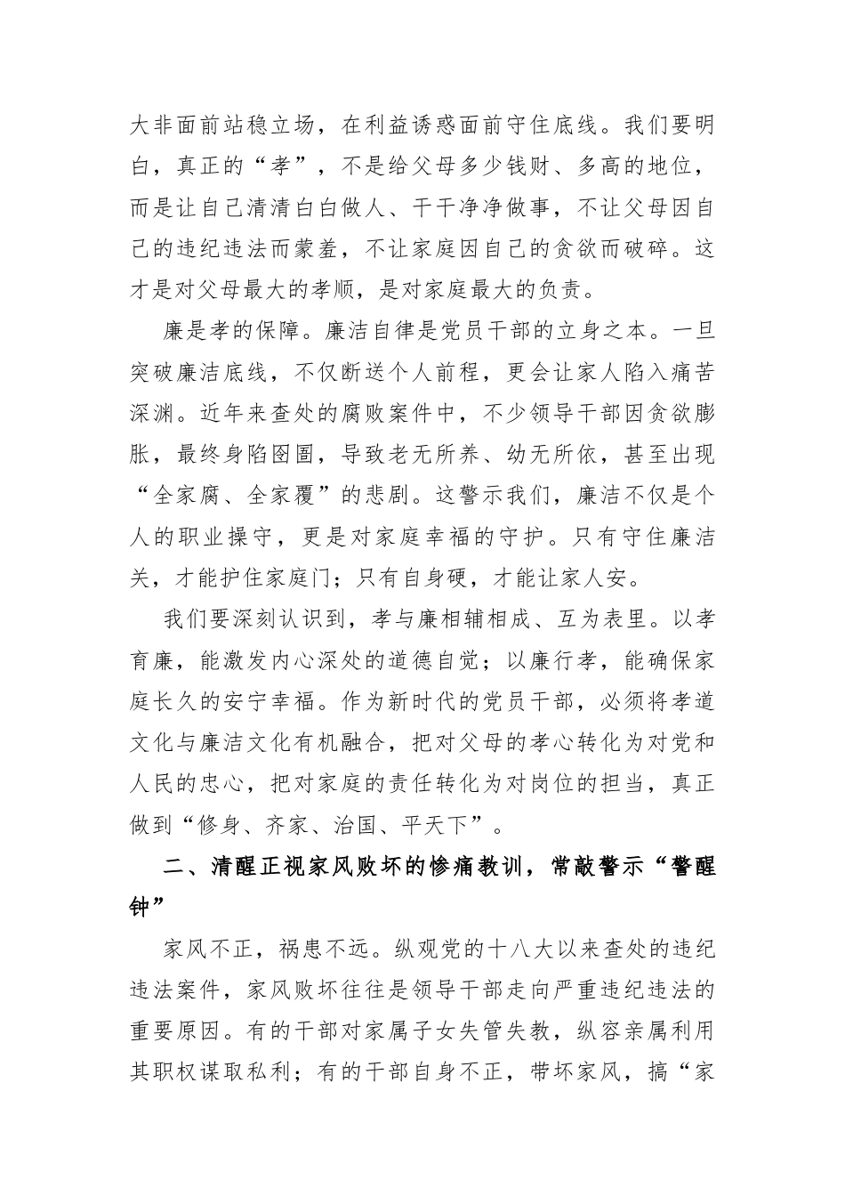 党课：传承孝廉家风永葆清廉本色.docx_第2页