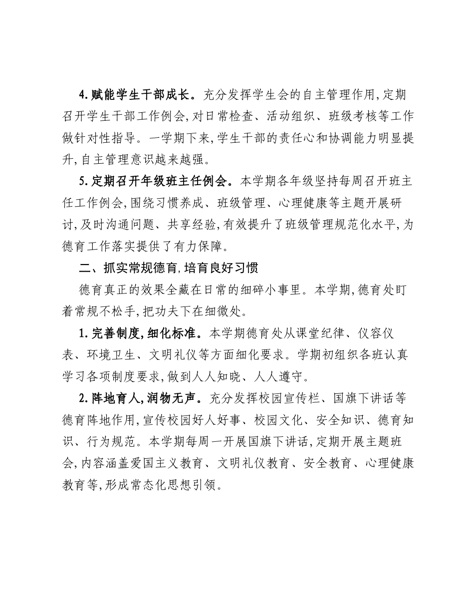 XX中学德育处2025-2026学年第二学期工作总结：根植朝阳沃土，润泽时代新人.docx_第2页