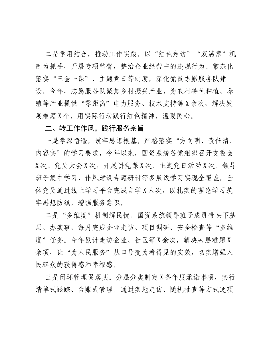 传承红色基因，赋能国资发展——国资系统红色学习经验探索.docx_第2页
