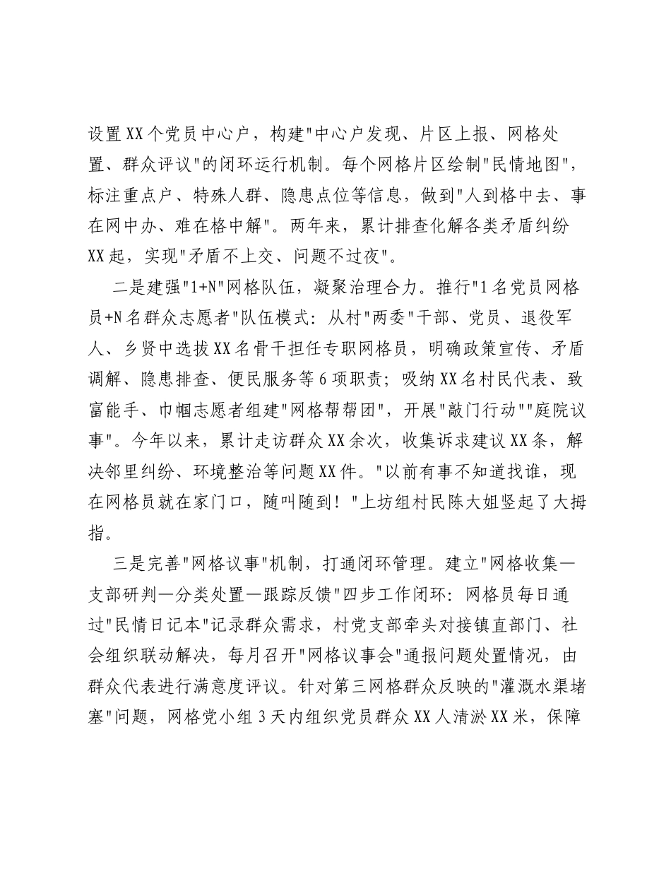 村三部曲答好基层治理题工作经验材料.docx_第2页