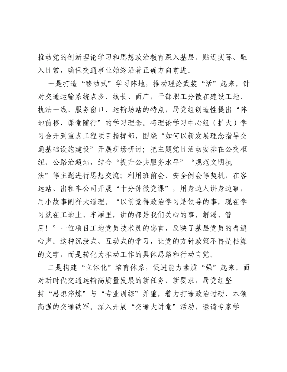 党建领航聚合力 交通先行谱新篇—XX市交通运输局以高质量党建引领交通运输事业高质量发展纪实.docx_第2页