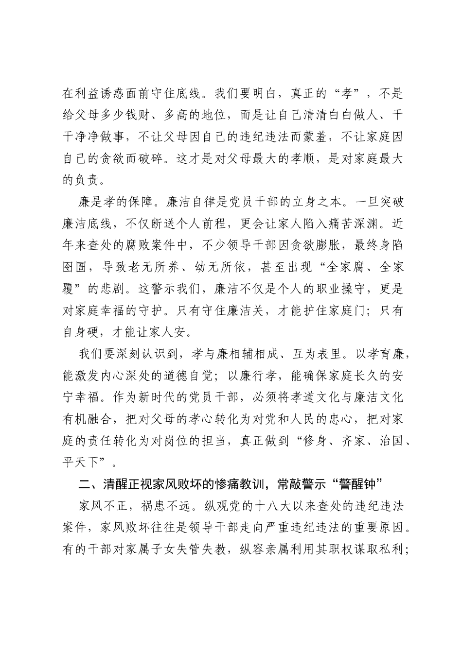 党课：传承孝廉家风 永葆清廉本色.docx_第2页