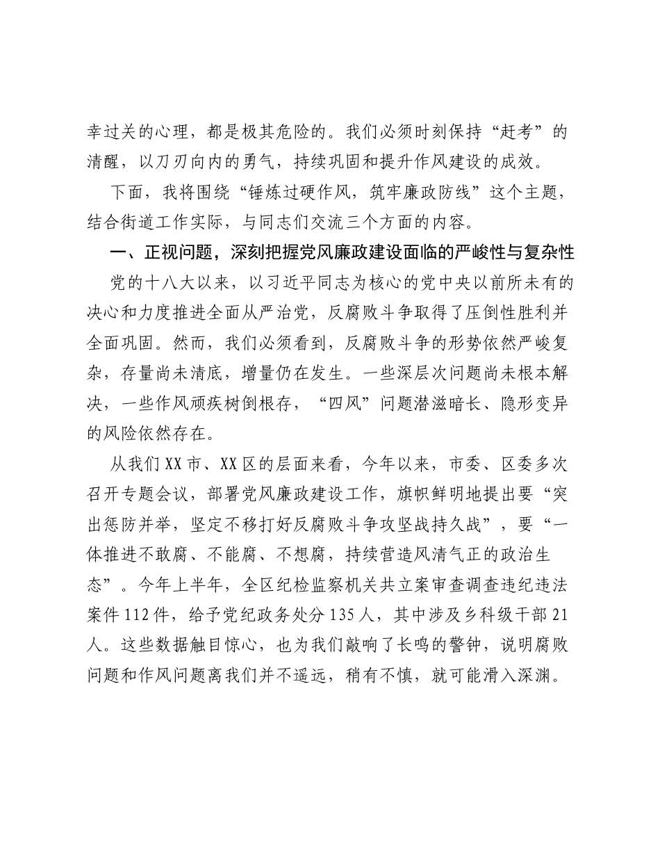 党课：深入推进全面从严治党，锻造忠诚干净担当的干部队伍.docx_第2页