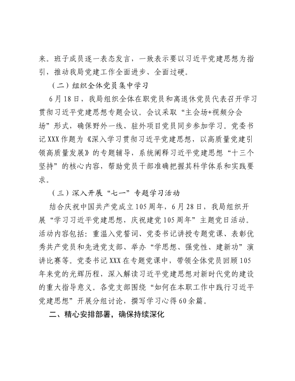 关于学习贯彻习近平党建思想工作情况的汇报.docx_第2页