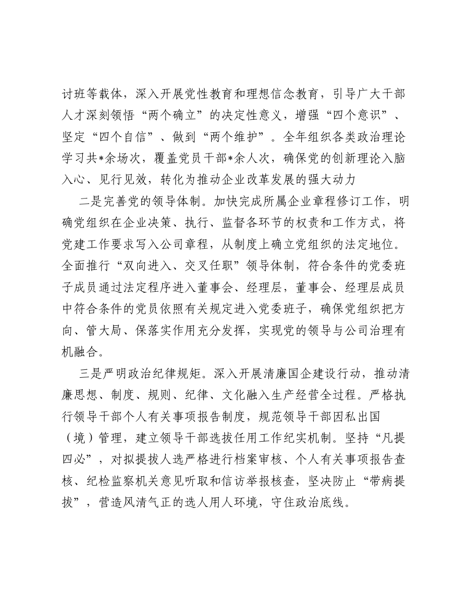 国企2026年关于干部人才队伍建设工作情况的报告.docx_第2页