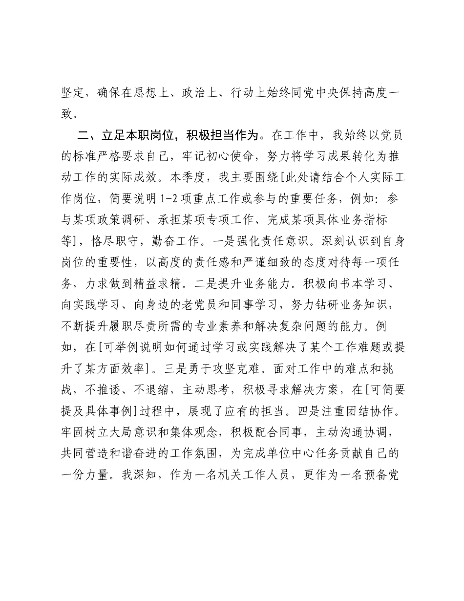 机关单位预备党员2026年第三季度思想汇报.docx_第2页