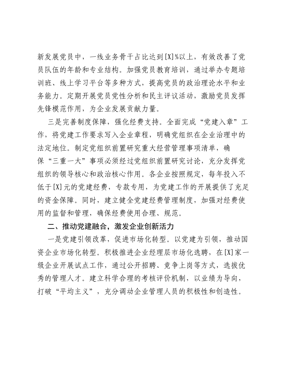 经验材料：党建领航，赋能国资高质量发展.docx_第2页