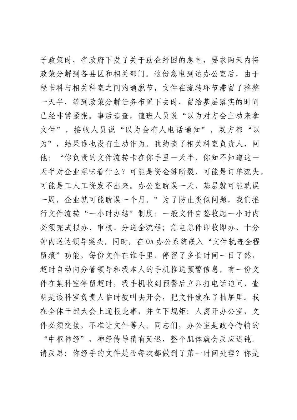 恪守中枢之责，筑牢廉洁防线——市政府办公室主要负责同志廉政党课讲稿.docx_第2页