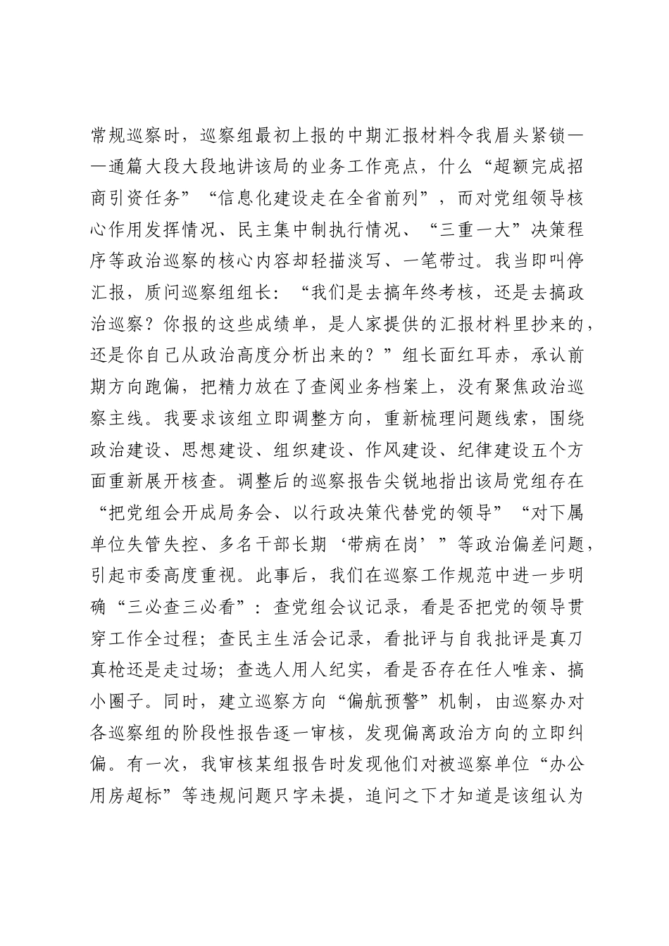 廉政党课讲稿：高悬巡察利剑，锻造监督铁军.docx_第2页
