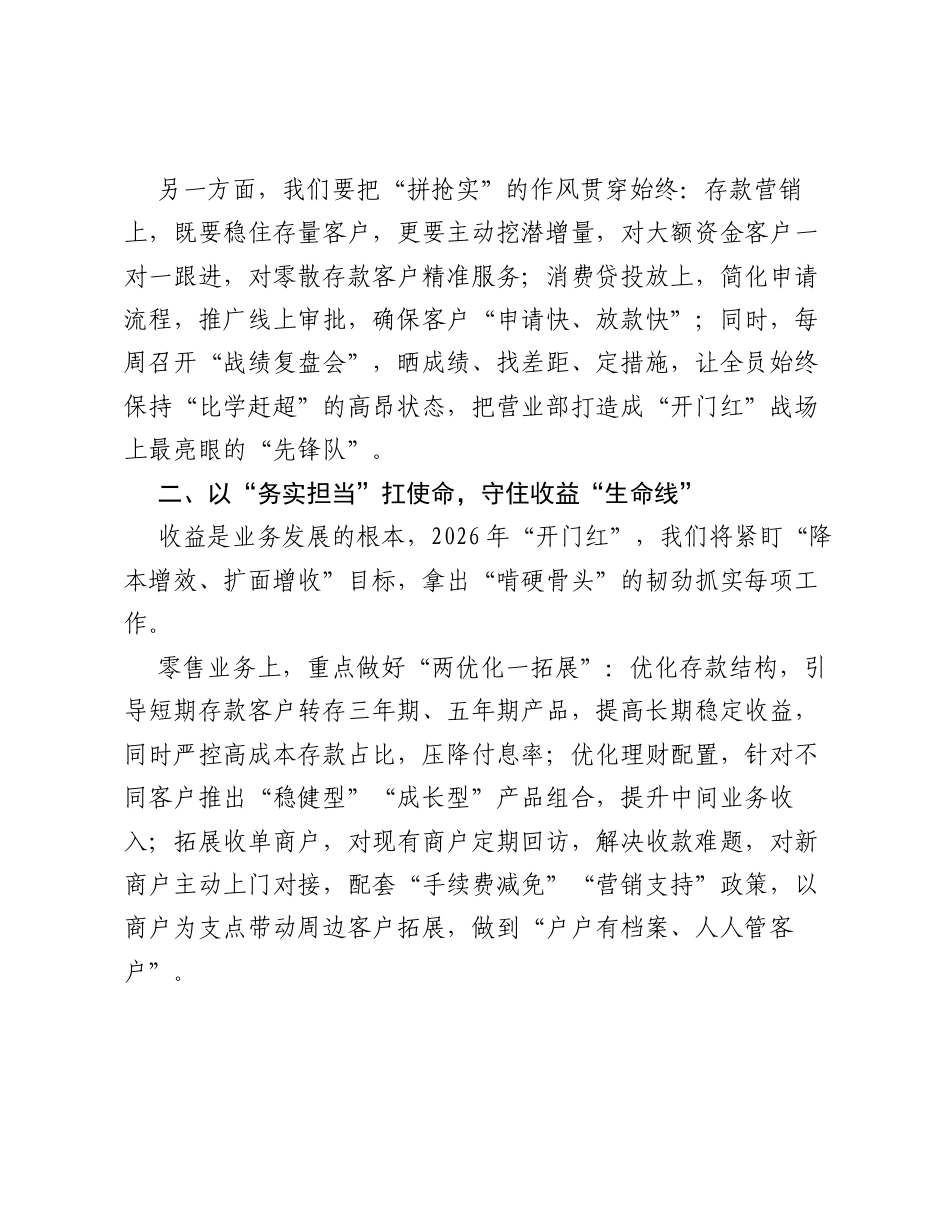 锚定目标 奋楫争先——决胜2026年首季开门红攻坚战（银行）.docx_第2页