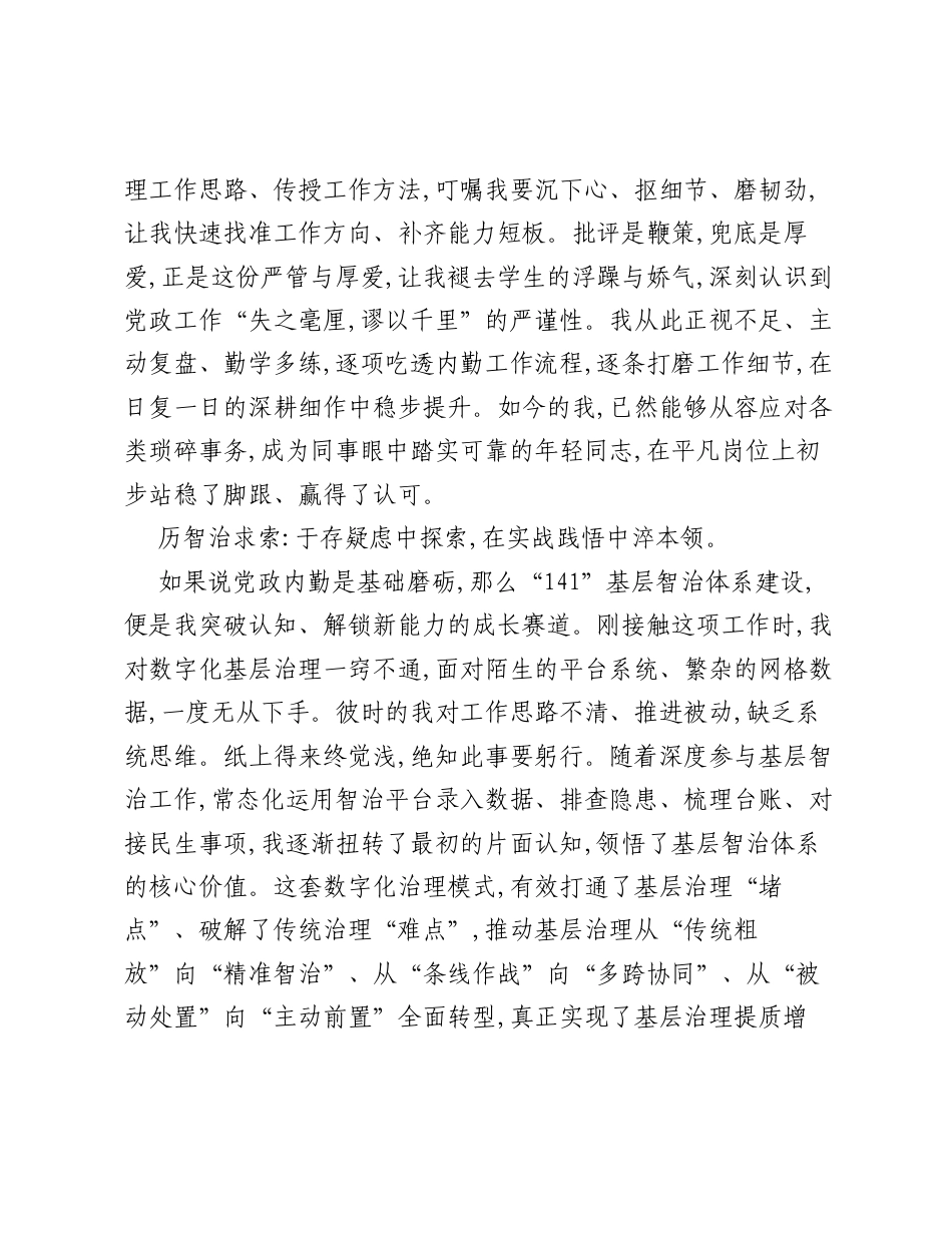 选调心得体会：扎根乡土践初心，三历淬炼绽芳华.docx_第2页