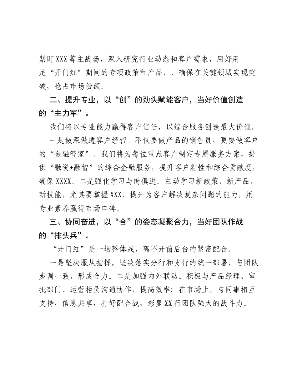 银行客户经理代表在2026年开门红动员大会上的表态发言鏖战开门红 誓夺满堂彩.docx_第2页