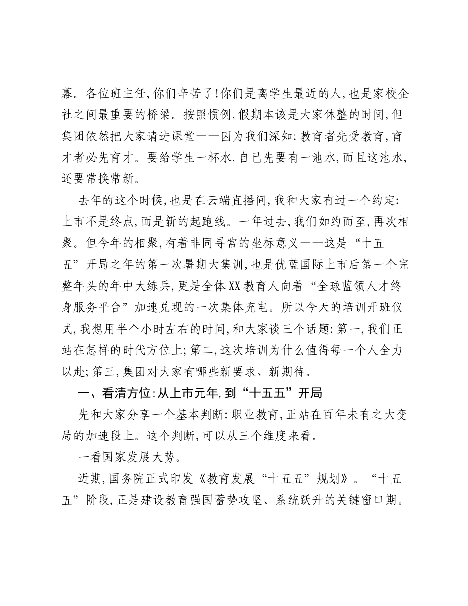 在XX教育2026年暑期教育教学专项培训开班仪式上的讲话：没有躺赢的捷径，唯有奋斗的青春！.docx_第2页