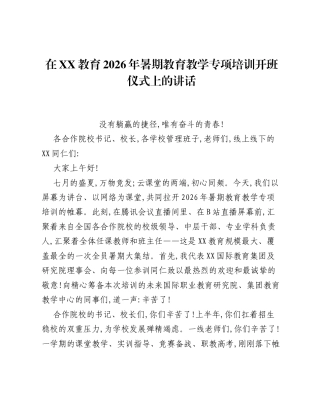 在XX教育2026年暑期教育教学专项培训开班仪式上的讲话：没有躺赢的捷径，唯有奋斗的青春！.docx
