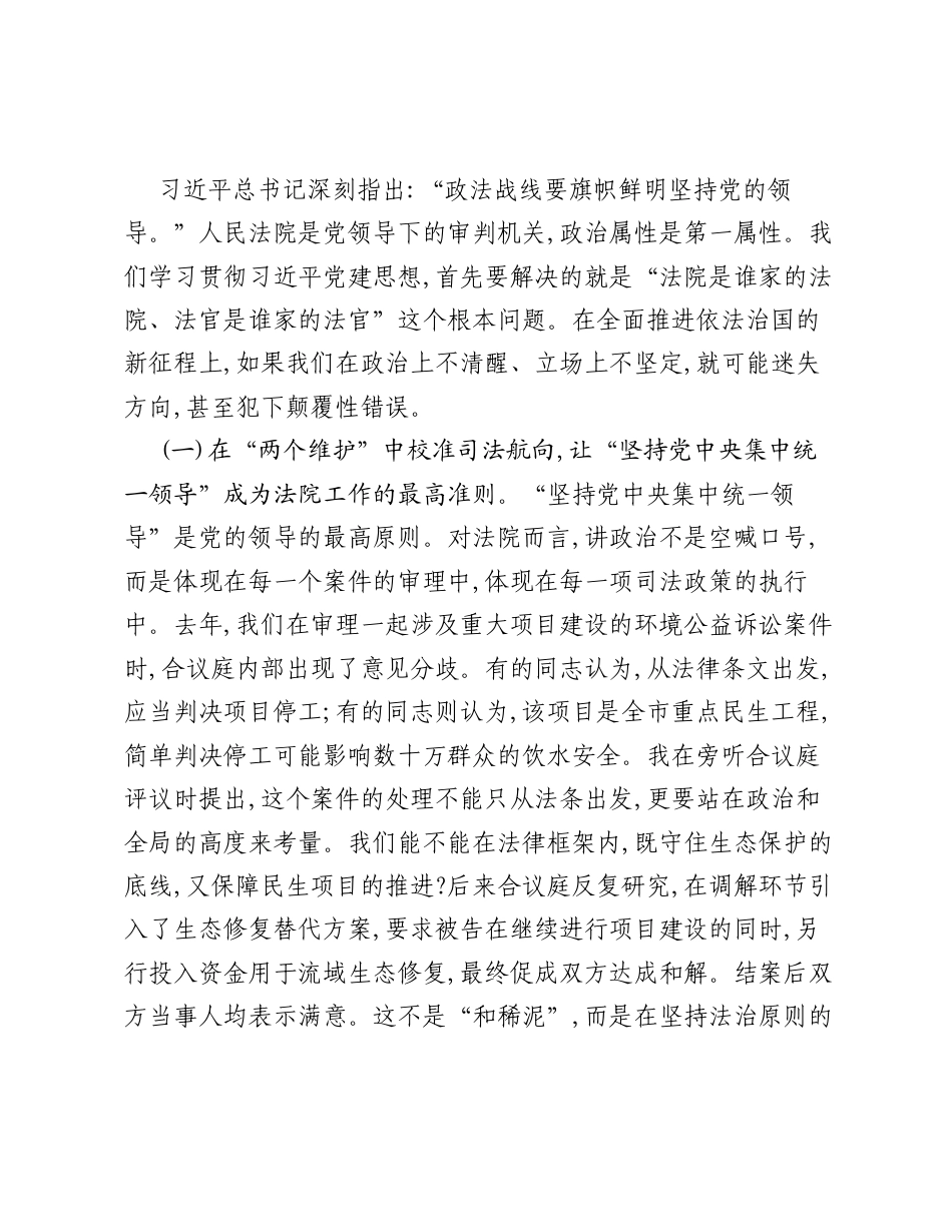 在XX市法院系统学习贯彻习近平党建思想专题党课上的报告.docx_第2页