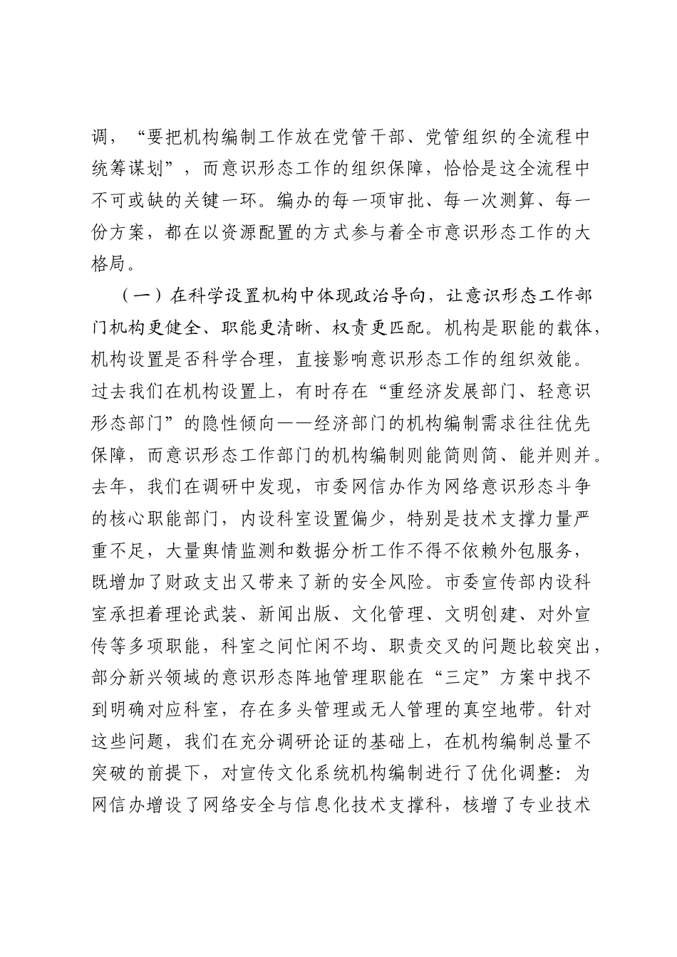在市委编办2026年三季度机关意识形态专题推进会上的辅导报告.docx_第2页